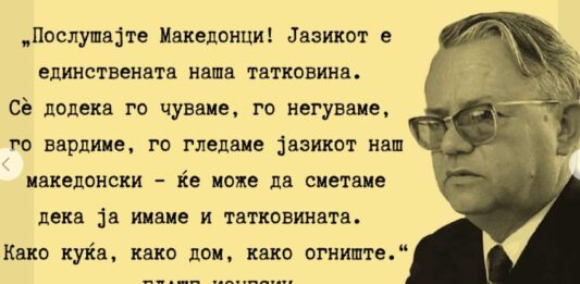 Мајчиниот јазик е темел на културниот и националниот идентитет