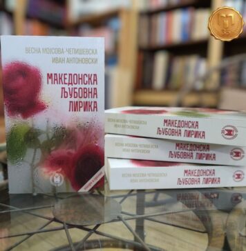Објавено второ издание на „Македонска љубовна лирика“