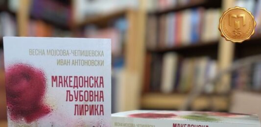 Објавено второ издание на „Македонска љубовна лирика“