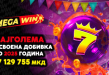 Megawin.mk единствена легална интернет платформа што одговорно ја претвора среќата во забава