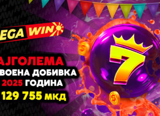 Megawin.mk единствена легална интернет платформа што одговорно ја претвора среќата во забава