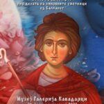 Уметноста, втемелена во традицијата, е жив и траен израз на културниот идентитет