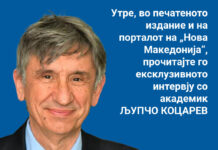Коцарев: Единствен пат за опстојот на Македонија е бришење на придавката „северна“!