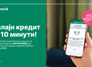 Шпаркасе Банка воведе целосно дигитален потрошувачки кредит – средства на сметка за само 10 минути