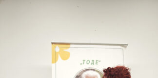 Прогласени победниците на конкурсот за песна за деца „Tоде“