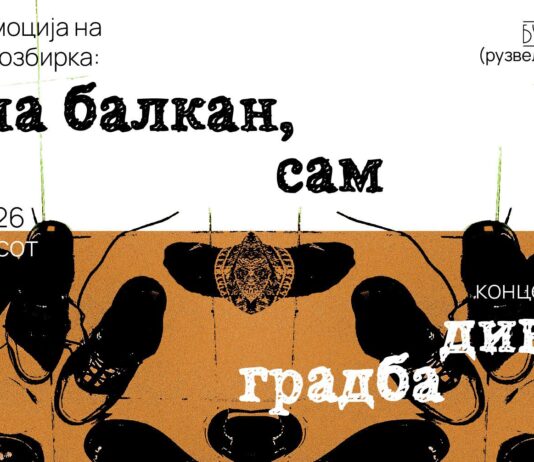 Промоција на стихозбирката „На Балкан, сам“ и концерт на „Дивоградба“
