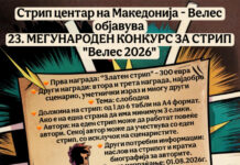 Објавен меѓународен конкурс за стрип „Велес 2026“
