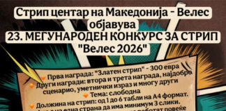 Објавен меѓународен конкурс за стрип „Велес 2026“