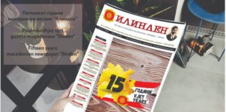 Петнаесет години од објавувањето на првиот број на македонскиот весник „Илинден“