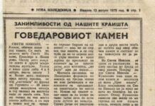 Праисторискиот тумул од Овче Поле и ритуалите во старите патописи и новинарски написи