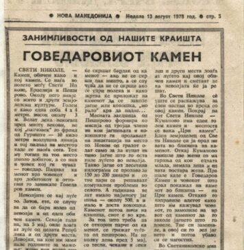 Праисторискиот тумул од Овче Поле и ритуалите во старите патописи и новинарски написи