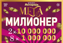 Инстант лоз „Мега милионер“ на Државна лотарија: милион причини и само еден инстант начин да станеш милионер!