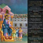 Славословие од срцата на децата – настан за Цветници во Струга