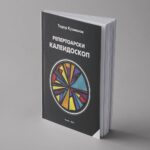 Промоција на „Репертоарски калеидоскоп“ од Тодор Кузманов во Драмскиот театар