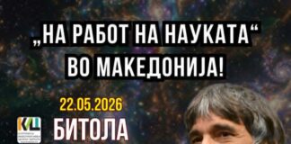 „На работ на науката“ во Македонија: Три предавања на Крешимир Мишак претстојниот викенд