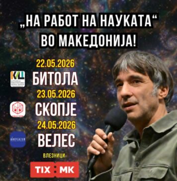 „На работ на науката“ во Македонија: Три предавања на Крешимир Мишак претстојниот викенд
