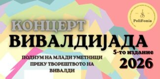 За првпат во соработка со гости од европски држави