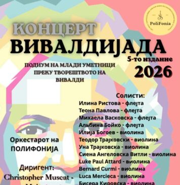 За првпат во соработка со гости од европски држави