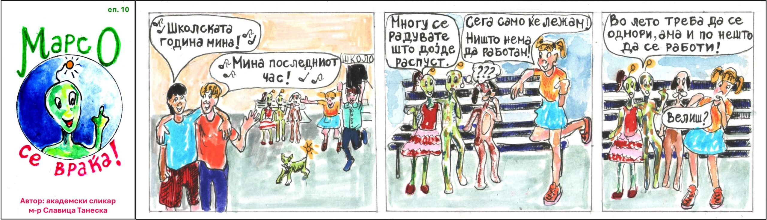 Марсо Марсоски