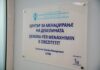 Отворен Центар за третман на дебелина кај децата на Детската клиника