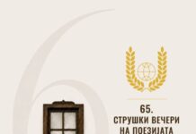 Избрани финалистите за наградата „Браќа Миладиновци“