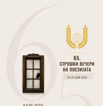 Избрани финалистите за наградата „Браќа Миладиновци“