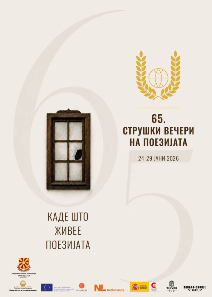 Избрани финалистите за наградата „Браќа Миладиновци“