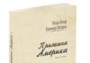 Патописот „Приземна Америка“ на македонски