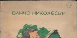 Првата книга за деца на македонски јазик „Македонче“ ја доби својата дигитална верзија