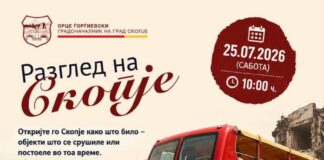 Град Скопје утре организира бесплатен панорамски разглед на градот