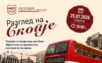 Град Скопје утре организира бесплатен панорамски разглед на градот
