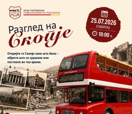 Град Скопје утре организира бесплатен панорамски разглед на градот
