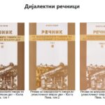 Дигитално издание на Речникот на македонските говори во југоисточниот егејски дел од проф. Коста Пеев