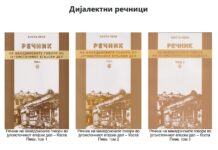 Дигитално издание на Речникот на македонските говори во југоисточниот егејски дел од проф. Коста Пеев