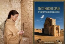 Објавена книгата „Пустинско срце: Петнаесет години во Авганистан“ од Ана Пејчинова