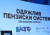 Вториот пензиски столб е стабилна основа за сигурна пензиска иднина
