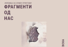 Трета самостојна изложба „Фрагменти од НАС“ на Кети Талевска Бакревска