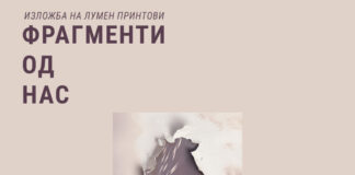 Трета самостојна изложба „Фрагменти од НАС“ на Кети Талевска Бакревска
