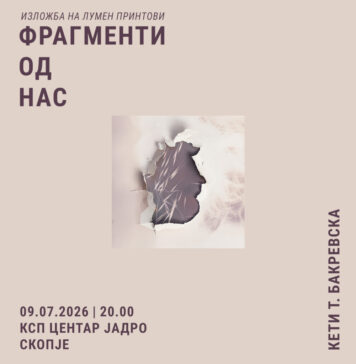 Трета самостојна изложба „Фрагменти од НАС“ на Кети Талевска Бакревска