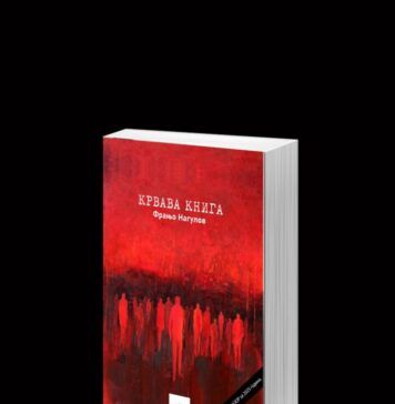 Објавена поетската збирка „Крвава книга“ на Фрањо Нагулов