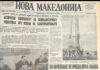 Приказната за македонската нафта (прв дел) Што се барало во Овчеполието и Тиквешијата?