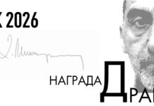 Во конкуренција за наградата „Драги“ се 27 македонски преведувачи