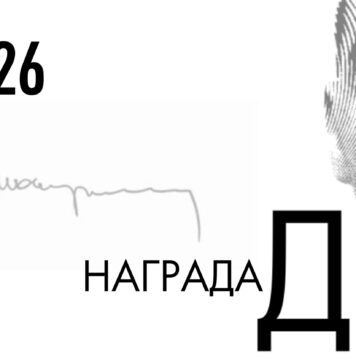 Во конкуренција за наградата „Драги“ се 27 македонски преведувачи