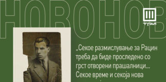 Објавена студијата „Рацин(е!)“