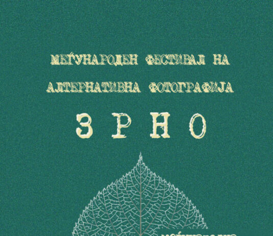 Изложба на дела на меѓународен отворен повик