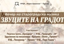 Вечер на староградска музика во Прилеп