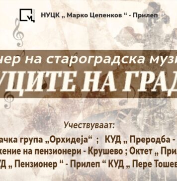 Вечер на староградска музика во Прилеп