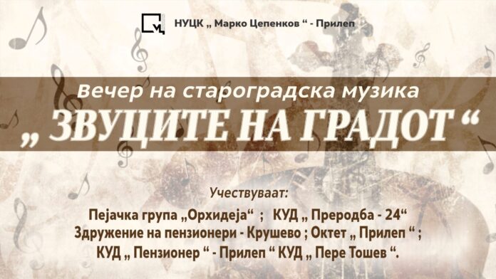 Plakat koncert Zvicite na gradot