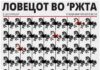 Премиерно одиграна „Ловецот во ’ржта“ во театарот „Војдан Чернодрински“ во Прилеп