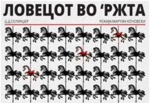 Премиерно одиграна „Ловецот во ’ржта“ во театарот „Војдан Чернодрински“ во Прилеп